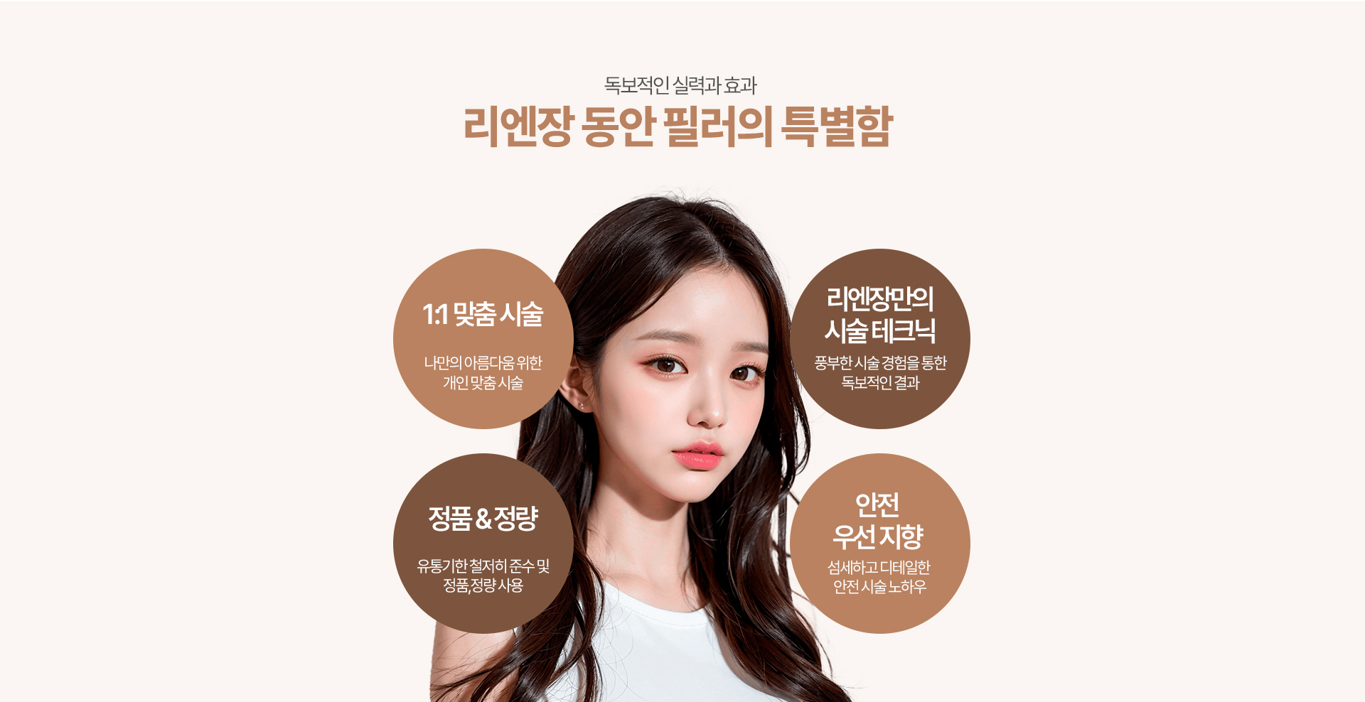 리엔장 동안필러 특별함